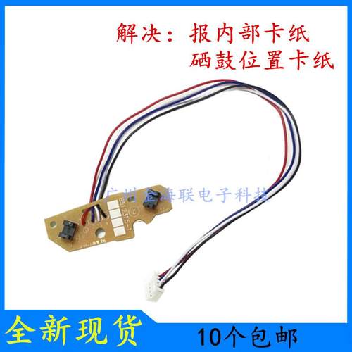 兄弟MFC-L2700上纸传感器MFC-L2701D L2720DW L2740DW内部感应器