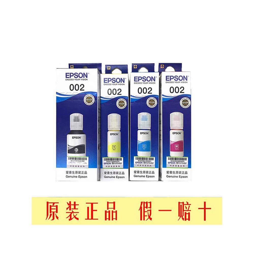 爱普生EPSON002填充墨水L4268L4269L4263L4163L6268原装连供墨水