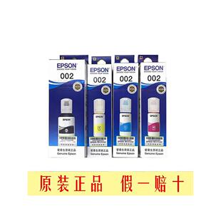 爱普生EPSON002填充墨水L4268L4269L4263L4163L6268原装 连供墨水