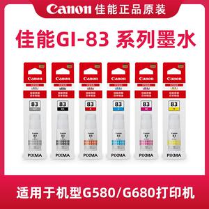 佳能（Canon）GI-83BK/GY/C/M/Y/R黑彩原装墨水(适用于G580/G680)