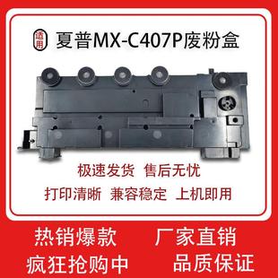 C357F废粉盒MX 废粉收集器 C407P C35TB 废粉仓 适用夏普MX