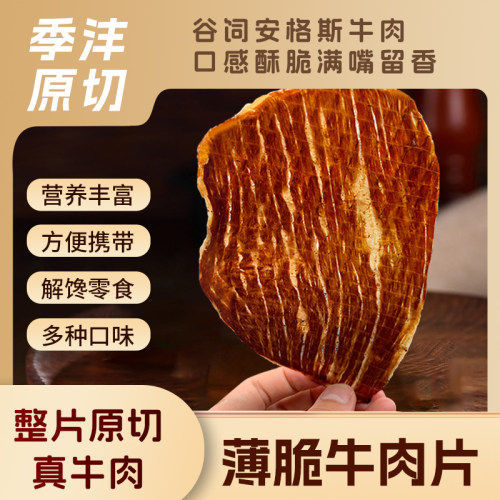 牛排脆原切安格斯牛肉干牛脆脆