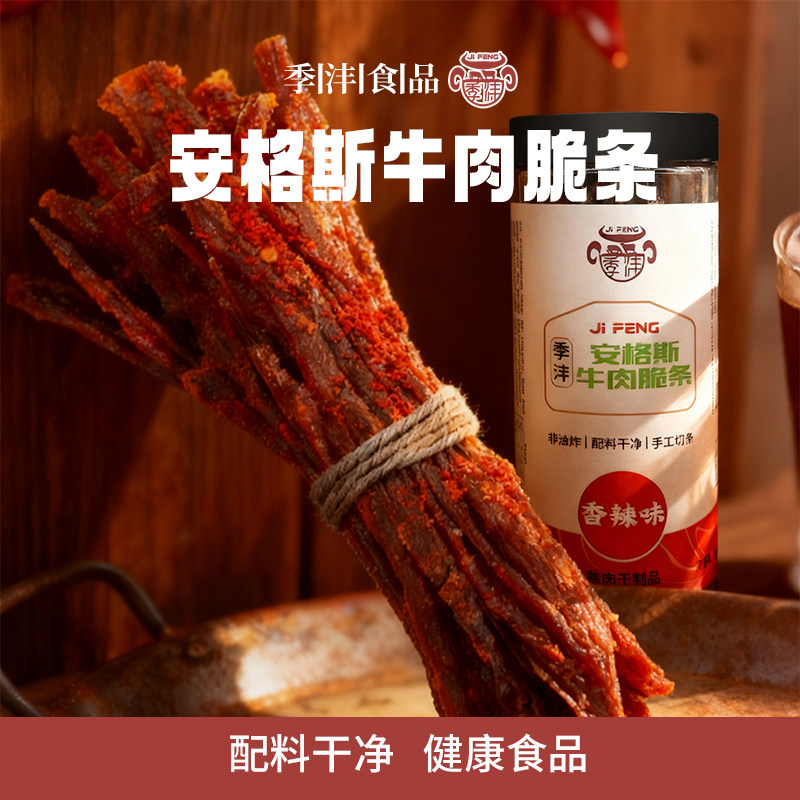 季沣原切安格斯牛脆条超干风干牛肉追剧零食小吃罐装牛肉干牛肉条
