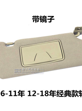 适配新老款骐达颐达骊威骏逸逍客轩逸室内遮阳板挡阳板化妆镜饰板