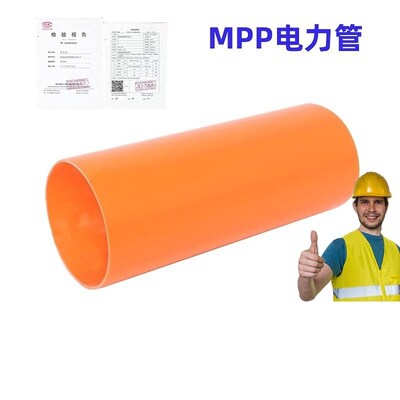 mpp电力管MPP埋管顶管拖拉管国标检测管75 110 160 150 175 200