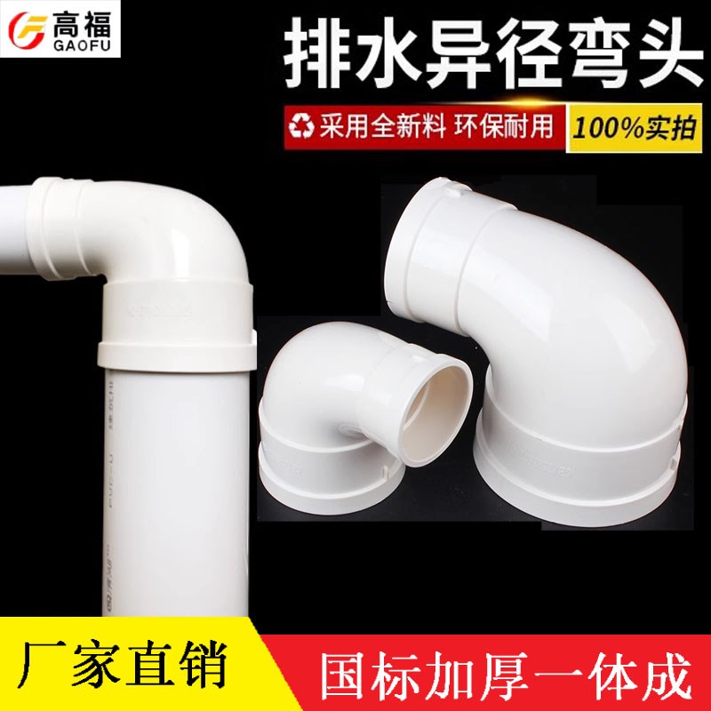 160 180 200PVC排水s异径变径弯头110变90 75 50 90度直角大小弯