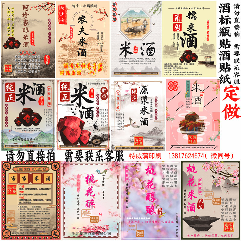 酒标贴纸米酒酒标签贴桶装米酒酒B标贴酒壶标签糯米酒酒标设计定