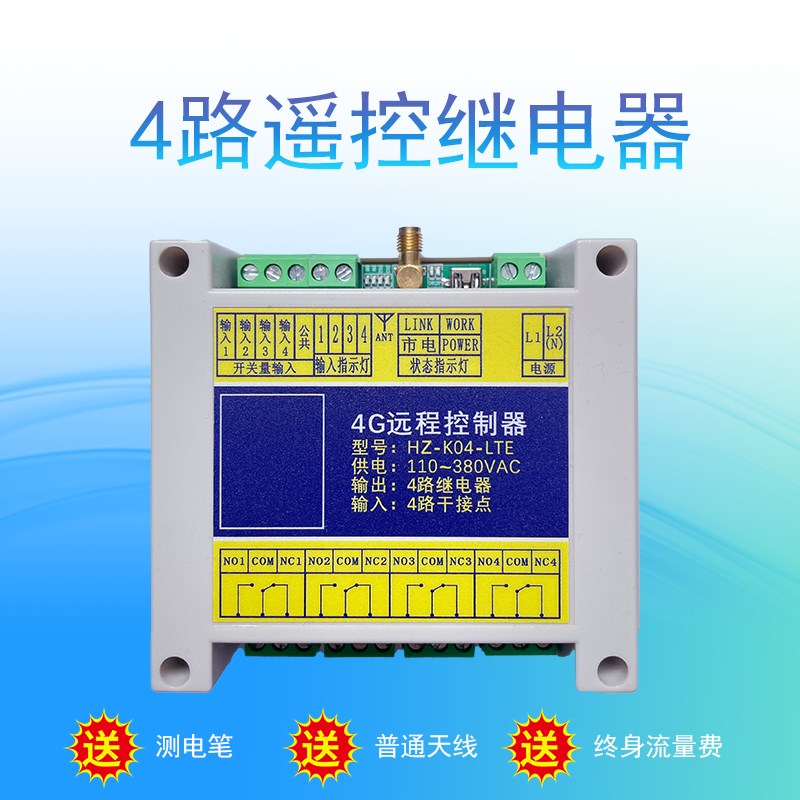 手机app电机g水利水泵控制器模块380v农业路灯220V4G远程遥控开关