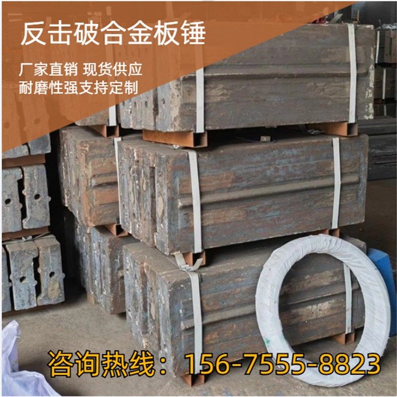反击式破碎机板锤高铬合金板锤反击破合金耐磨板锤双液合金锤,机械设备,破碎机,淘宝优惠券,粉丝福利购,淘宝优惠卷