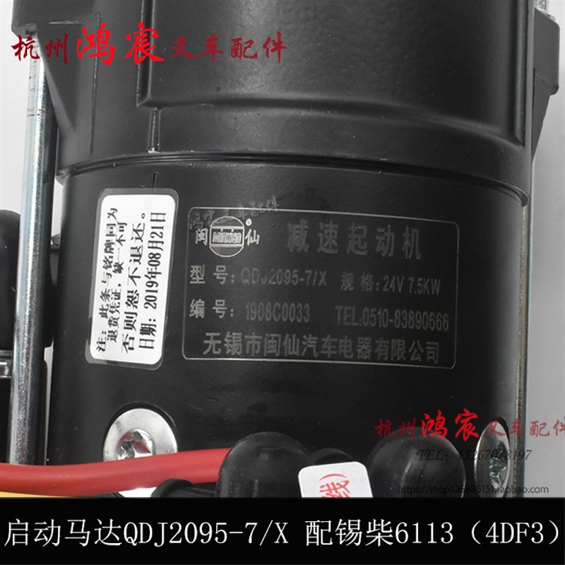 堆高机起动机啓动马达QDJ209q5-7/X24V7.5KW12齿配xi柴4DF3合力5-