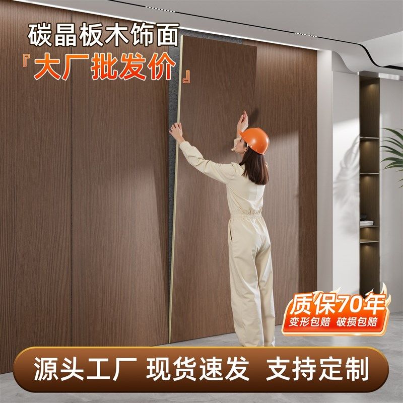 碳晶板木饰面护墙板竹木纤维集成墙板室内装饰自装扣板背景墙装饰,基础建材,饰面板,淘宝优惠券,粉丝福利购,淘宝优惠卷