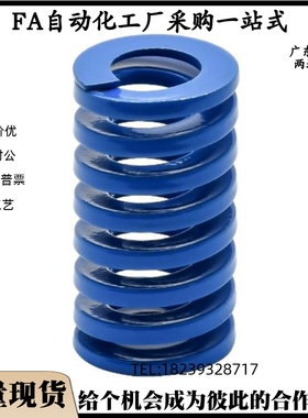 矩形弹簧 蓝色YSWL-D30-L25 L30 L35 L40 L45 L50 L60 70-d15 d16