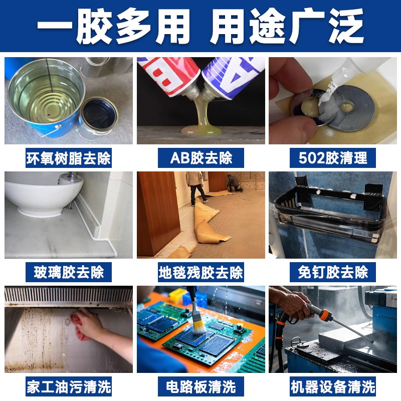 强力型解胶剂环氧树脂灌封胶溶解剂UVr胶水晶滴胶ab胶去除剂硅酮