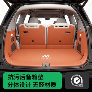 适用26款智己ls9后备箱垫全包围知己LS9防水汽车尾垫内饰配件用品