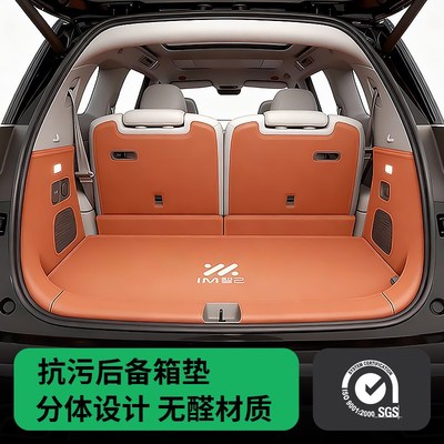 适用26款智己ls9后备箱垫全包围知己LS9防水汽车尾垫内饰配件用品