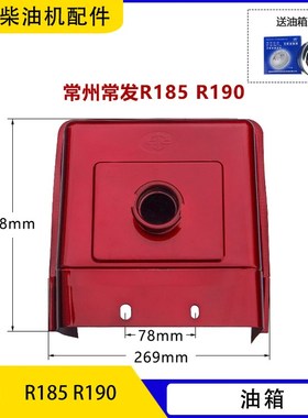水冷柴油机油箱R170/180/190/1100/L24-28-32/36常州柴发动机配件