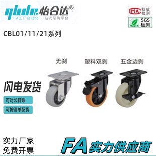 怡合达高性价比脚轮 中轻载型 平底活动型 CBL01 CBL11 CBL21