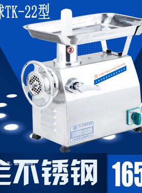 全球TK-22型不绣钢电动商用绞肉机台式多功能碎肉机商用大型