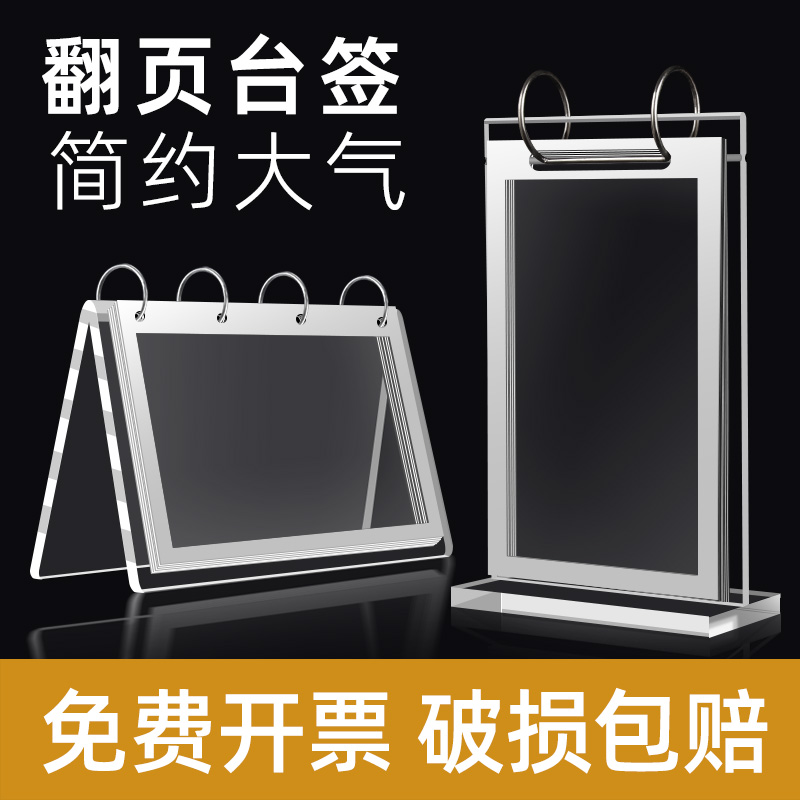 翻页台卡a4压克力透明桌签价格展示牌饭厅菜单 A5桌牌t型实木台卡