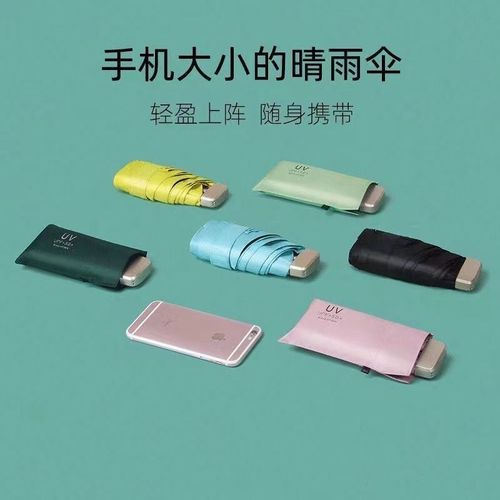 五折太阳伞口袋伞超轻小雨伞男女晴雨两用迷你胶囊遮阳伞雨伞