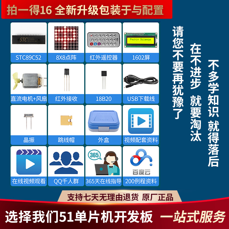 普中51单片机学习板开发板stc89c52单片I机实验板C51单片机diy套