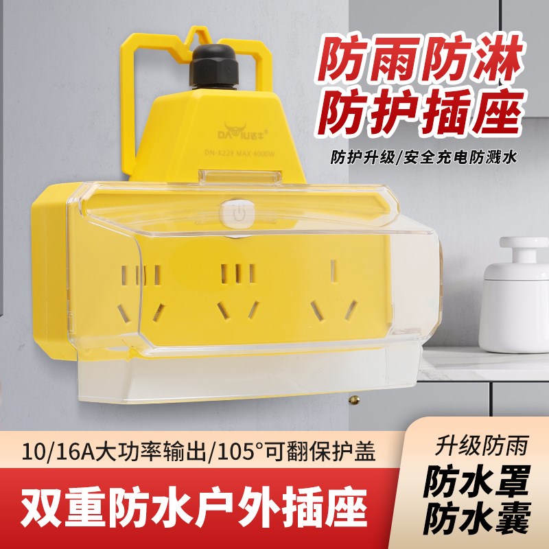 户外防雨16A插座电动车充w电专用浴室插排透明防水盒大功率接线板
