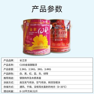 长江油漆醇酸银粉黑色白色防锈大红黄色漆仪器仪表金属标牌磁漆