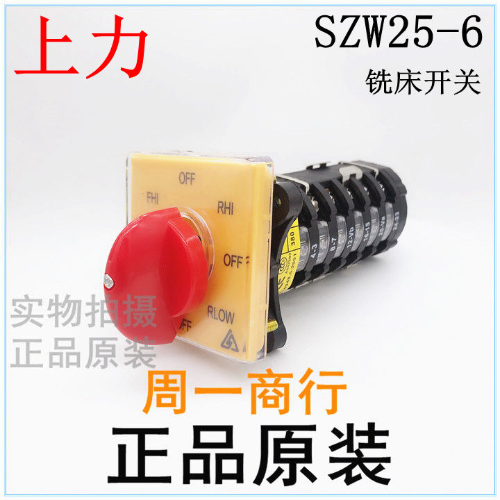 SHANGLI上力 转换开关 铣床开关洗床开关转K换开关组合开关SZW25-