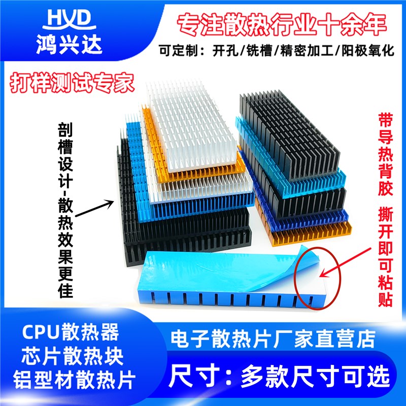 散热片 散热器带背胶   密齿剖槽  大功率 路由散热器 显卡 功放