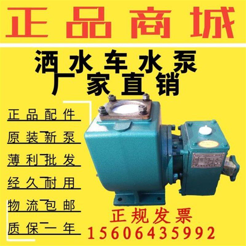 洒水车水泵总成自吸式洒水泵自吸式离心泵湖北随州通用6540/50/45