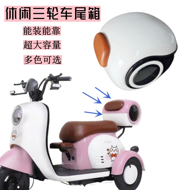 新款电动三轮车后尾箱通用休闲三轮车后备箱收纳箱尾箱锁大容量