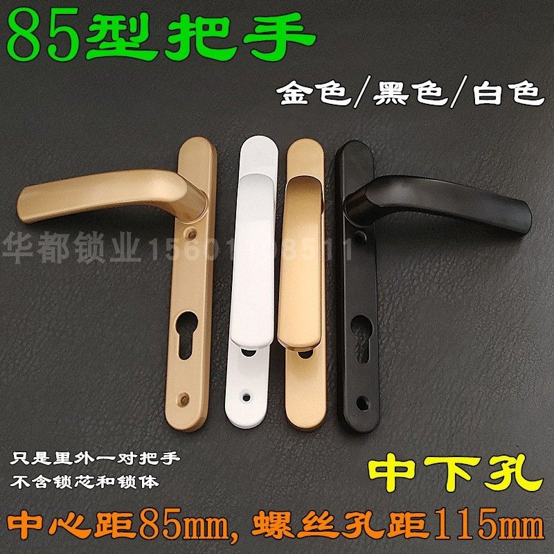 孔距115黑白金色断桥铝把手 铝合金门锁拉手塑钢门执手8535门锁把