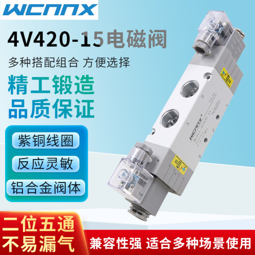 气动电磁阀二位五通双电控4V420-15气缸控制阀24V气阀220V双线圈