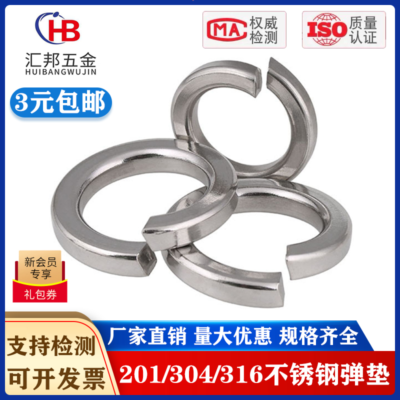 按斤 304 316不锈钢弹垫 弹簧垫圈 垫片GB93 M6M8M10M12M14M16M20