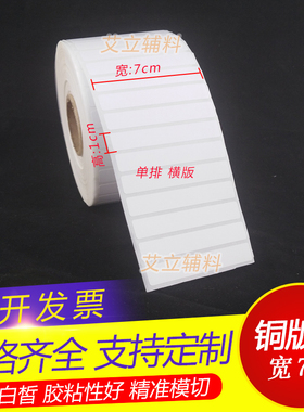 铜版纸不干胶10x90x80x70mm 条码标签纸9 8 7x1cm 加粘卷筒标贴纸