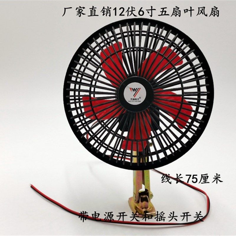 农用车三轮车老年年代代步电动12v电机20W车载风扇车用风扇可摇头