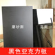 黑色亚克力板镜面摄影拍照磨砂哑光有机玻璃板反光倒影板加工定制