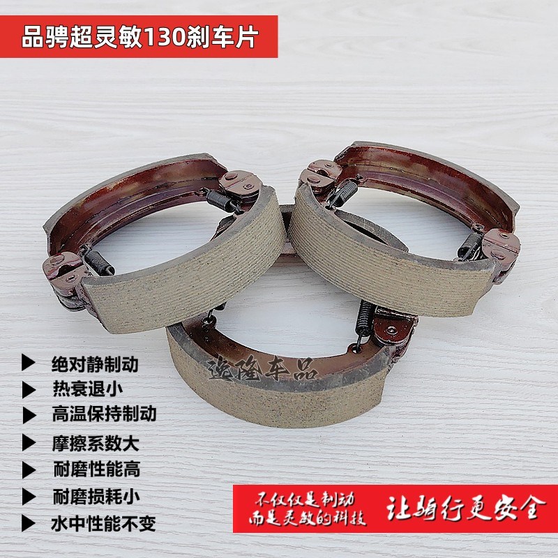 电动三轮车130型160型刹车片前后耐磨防水加厚无噪声刹车蹄品骋牌