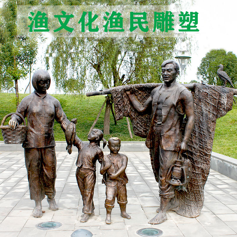 玻璃钢仿铜渔民打鱼人物雕塑渔文化主题雕像城市广场公园景观铜雕