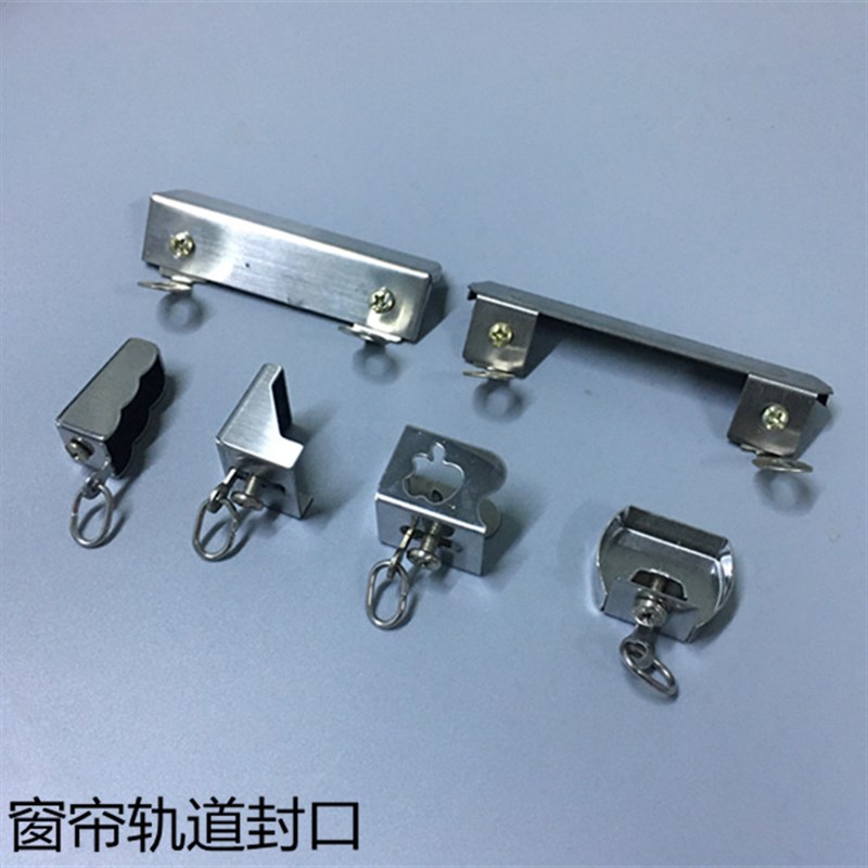窗帘轨道封口不锈钢堵口工轨弯轨封头堵头封边导轨配件辅料包邮