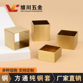 不封底方形方通纯铜新中式 实木家具方形脚套铜脚套沙发脚餐桌椅子