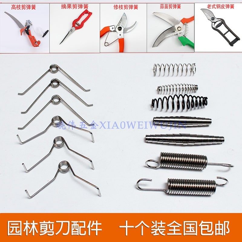 包邮修枝剪配件弹簧压簧园艺剪备用弹簧高空剪不锈钢弹簧十个装