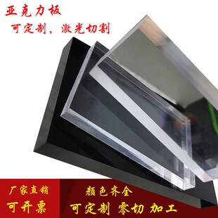 透明亚克力板定制彩色亚加力隔板按图加工黑色塑料厚板刻字印刷