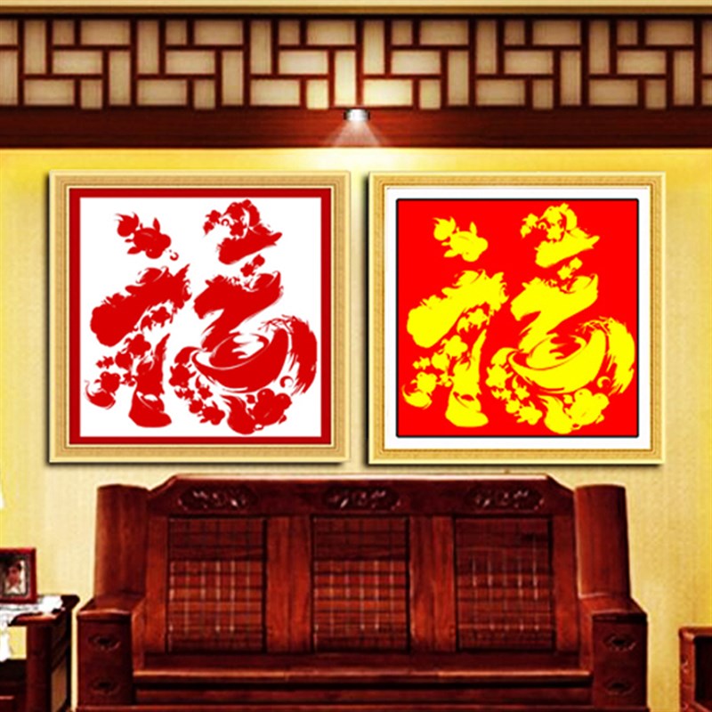 印花十字绣福字2020新款线绣客厅小幅鱼福图年年有余自己绣手工
