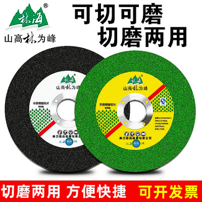 林海100*2.5/切磨两用切割片砂轮片打磨片角磨机磨光机金属不锈钢