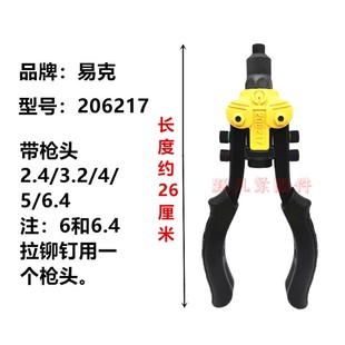 3.2 4.8 铆钉枪易克手动抽芯拉铆钉枪2.4 6.4