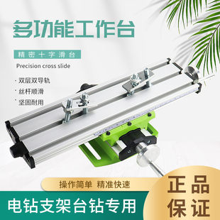 多功能十字工作台高精度台钻电钻支架专用迷你微型移动滑台