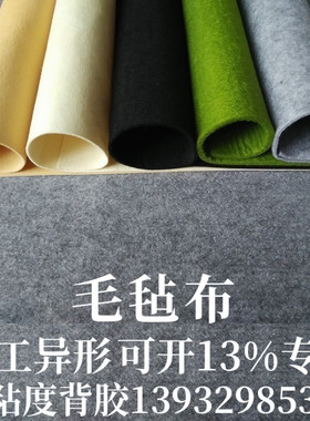 背胶毛毡布灰色彩色幼儿园墙壁装修不织布自粘照片墙展示板环创布