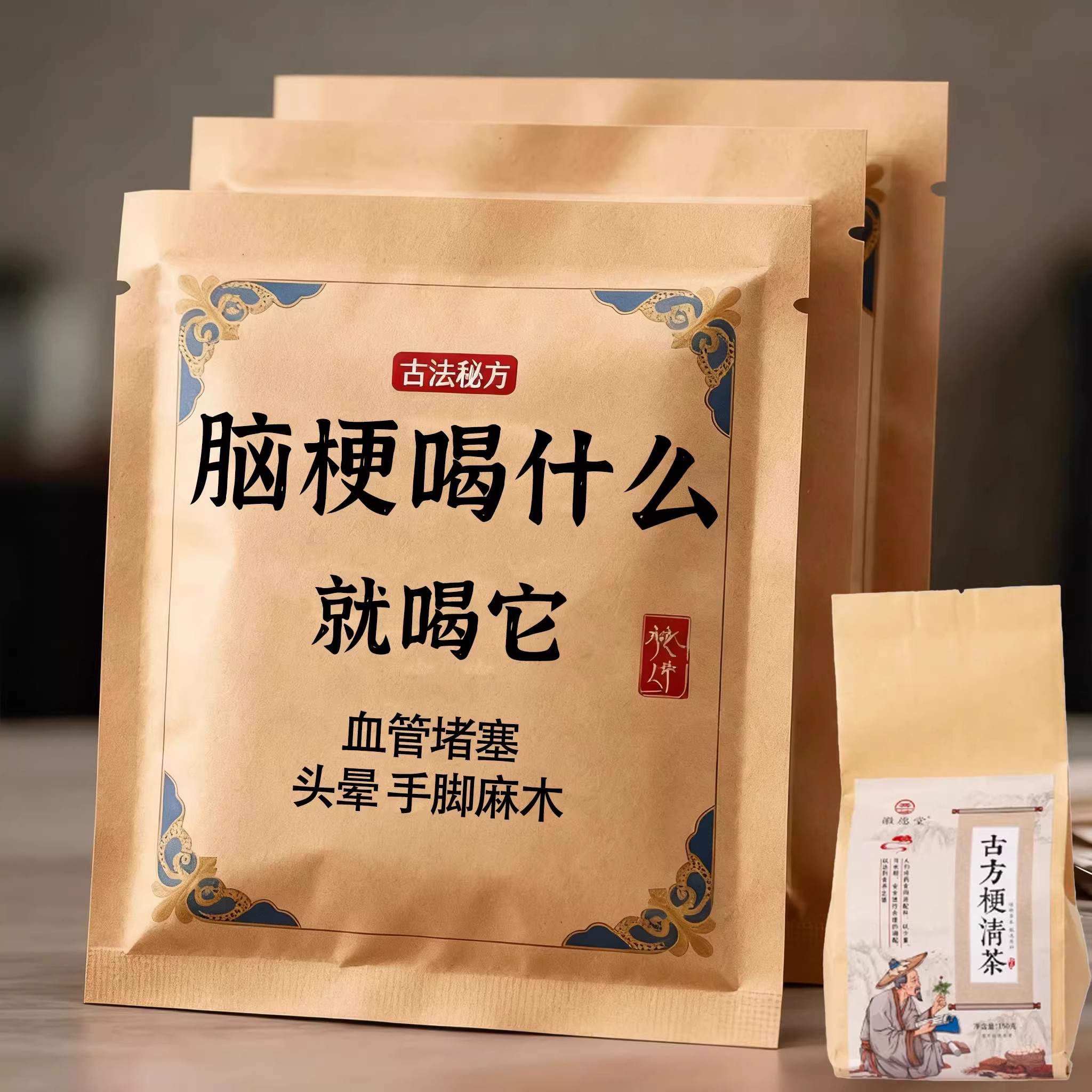 老方子】血管堵塞狭窄疏通软化血液血栓溶解胆固醇专用脑梗疏心茶,传统滋补营养品,养生茶,淘宝优惠券,粉丝福利购,淘宝优惠卷