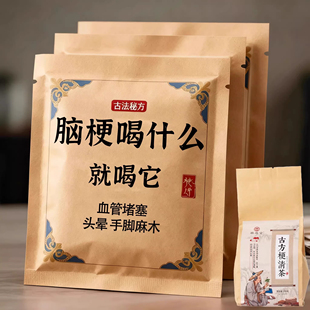 老方子】血管堵塞狭窄疏通软化血液血栓溶解胆固醇专用脑梗疏心茶